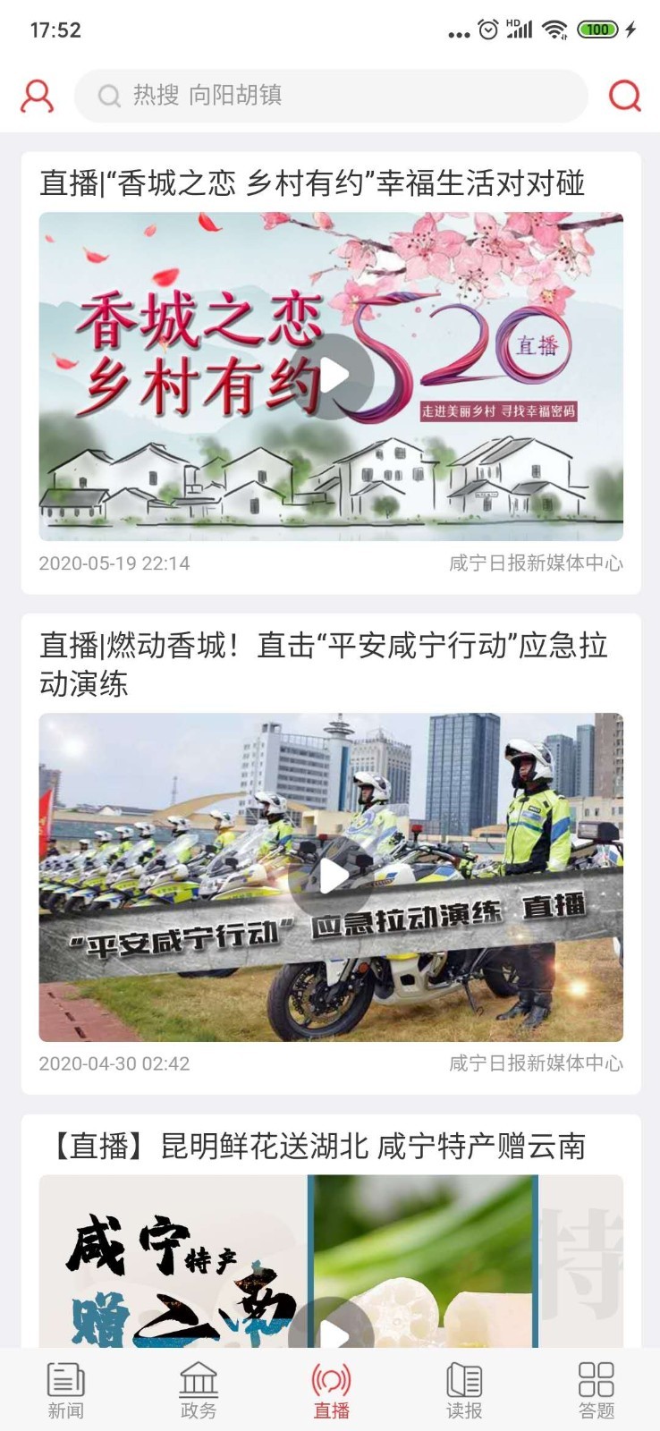 掌上咸宁软件封面