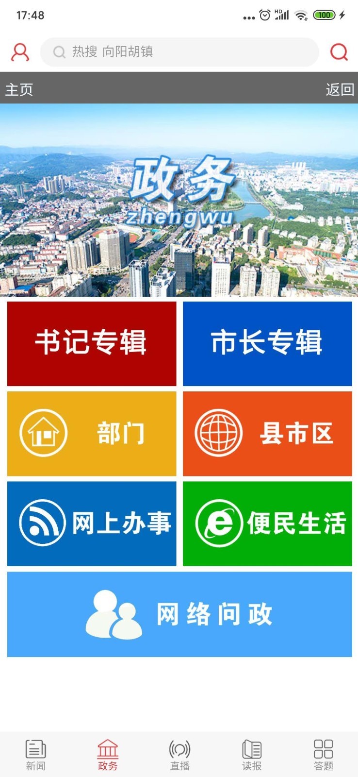 掌上咸宁软件封面