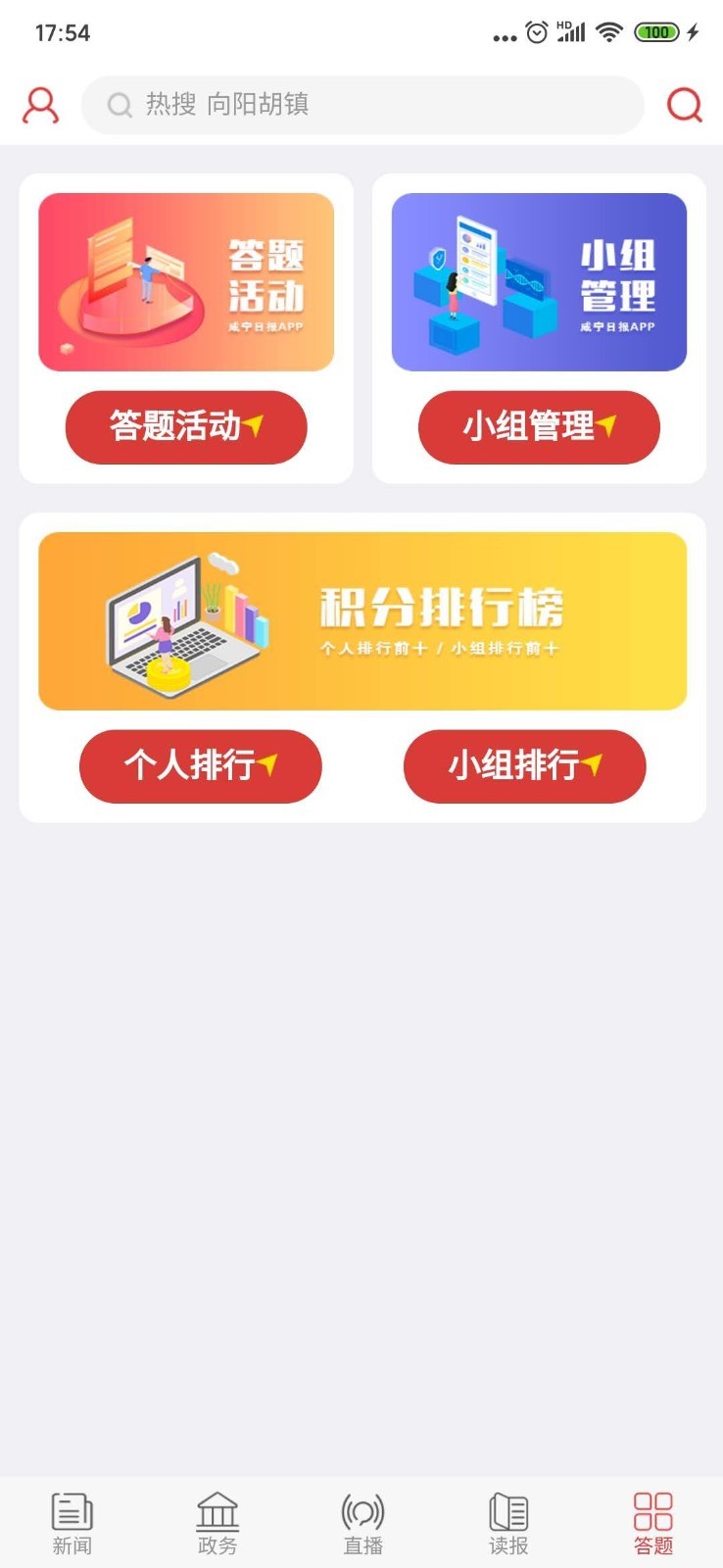 掌上咸宁软件封面