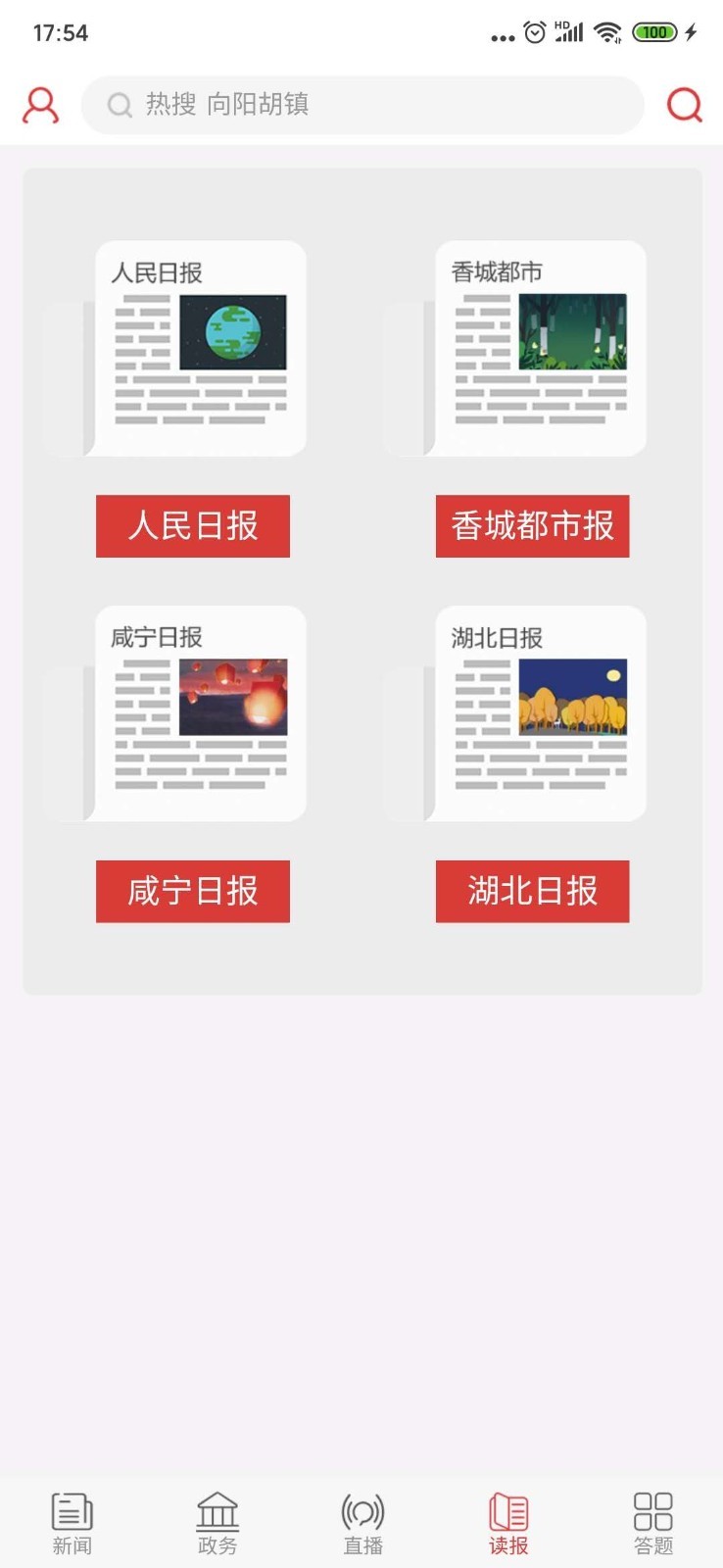 掌上咸宁软件封面