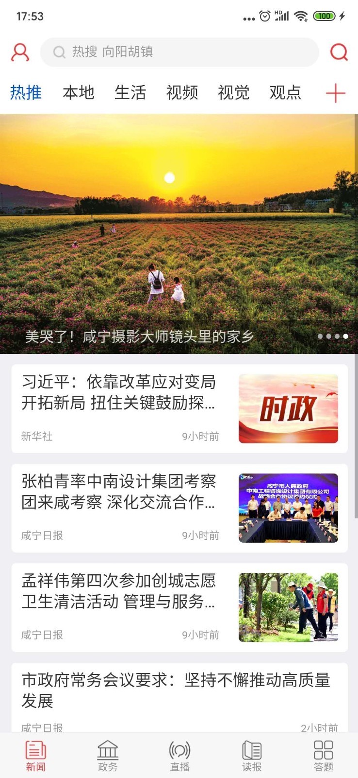 掌上咸宁软件封面