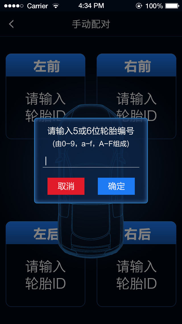 智能胎压软件封面