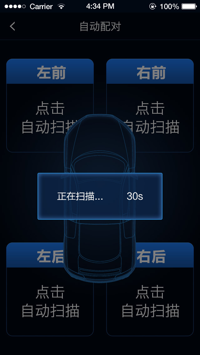 智能胎压软件封面