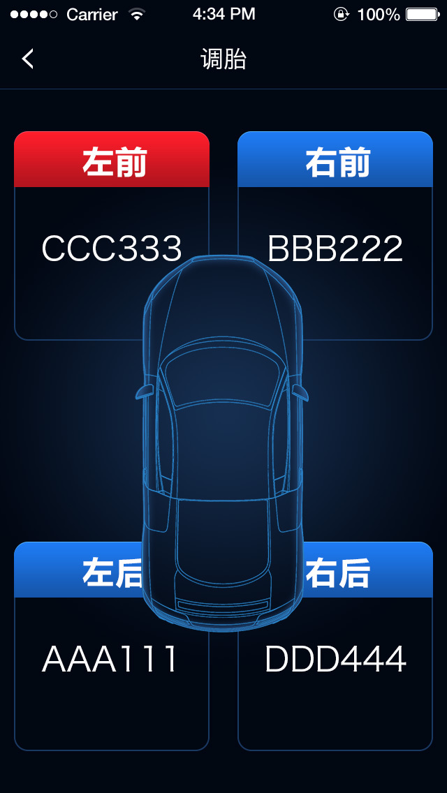 智能胎压软件封面