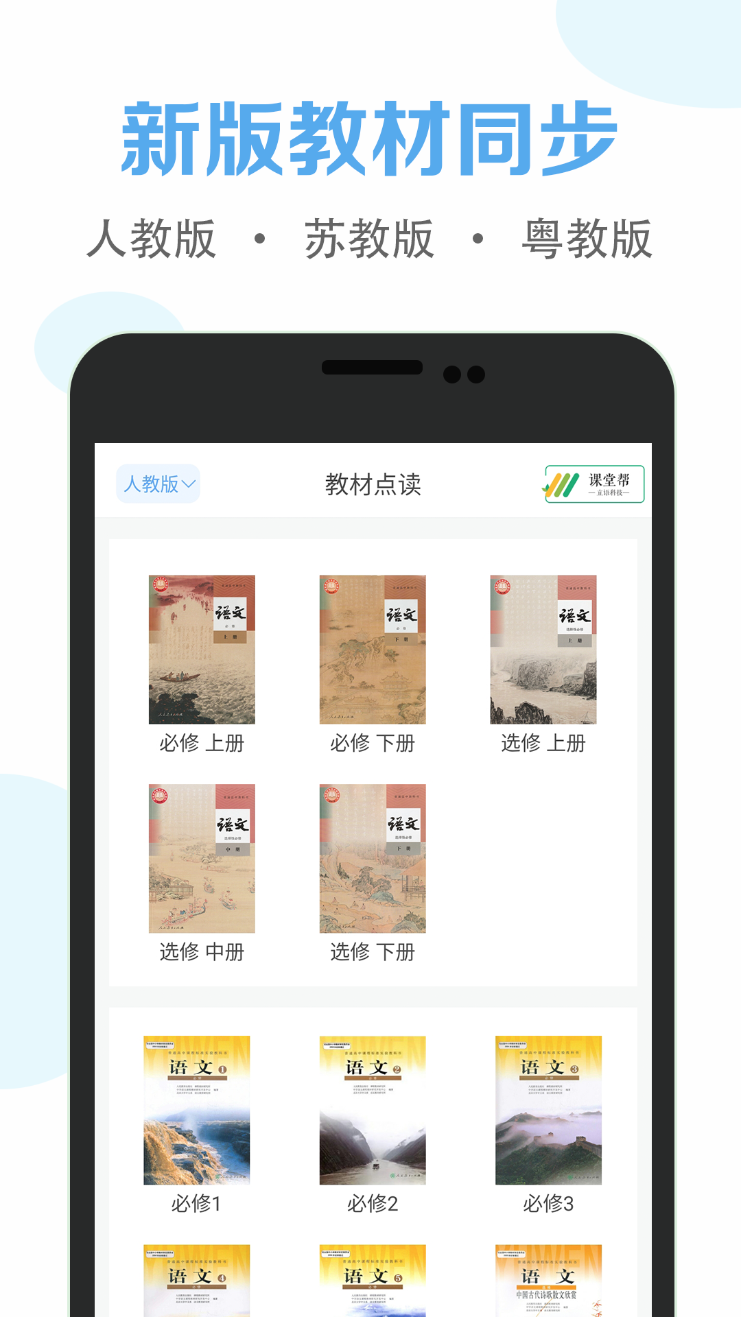 高中语文课堂软件封面