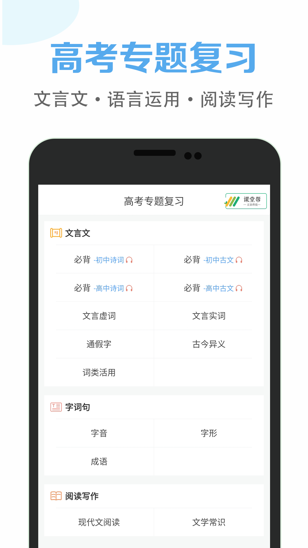高中语文课堂软件封面