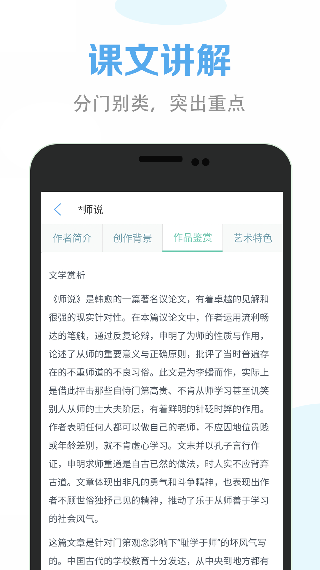 高中语文课堂软件封面