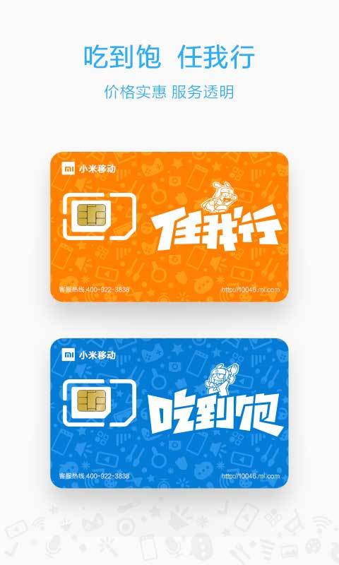 小米移动软件封面