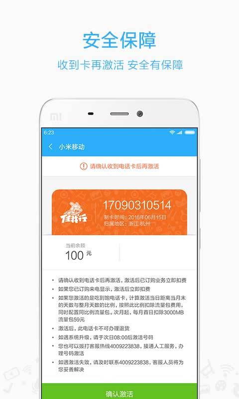 小米移动软件封面