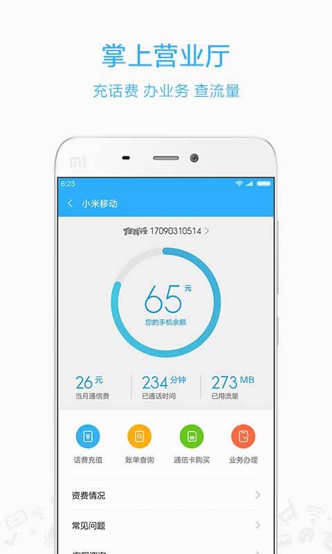 小米移动软件封面