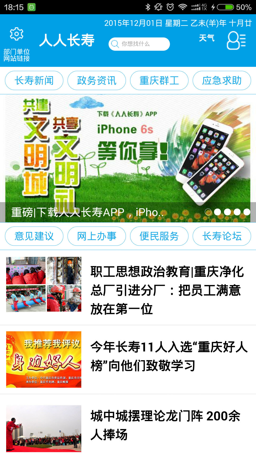 人人长寿软件封面