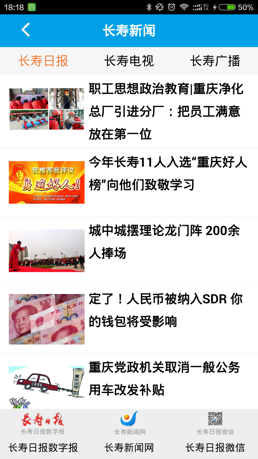 人人长寿软件封面