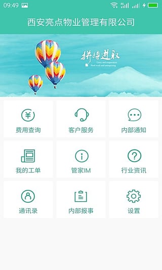 金牌管家物业版第2张手机截图