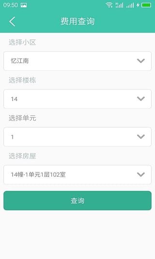 金牌管家物业版第3张手机截图