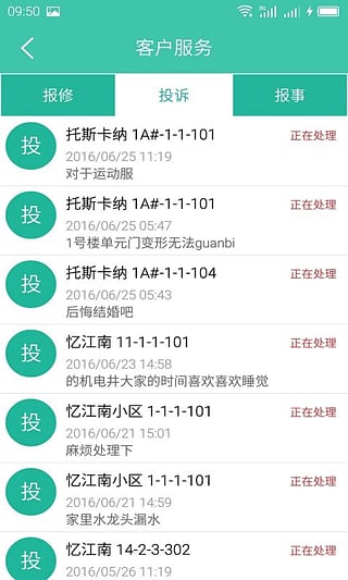 金牌管家物业版第4张手机截图