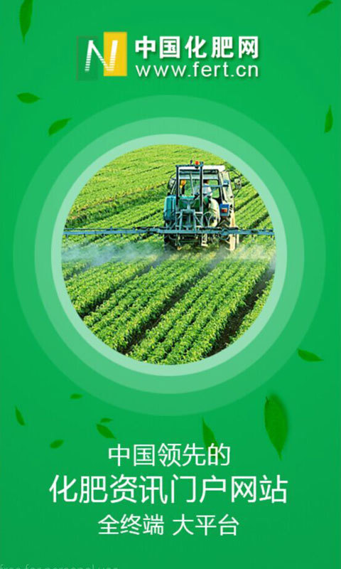 中国化肥网软件封面