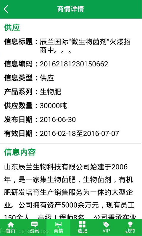 中国化肥网软件封面