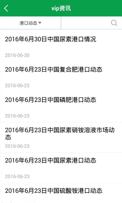 中国化肥网软件封面