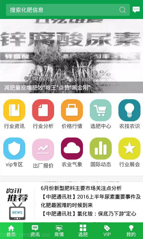 中国化肥网软件封面