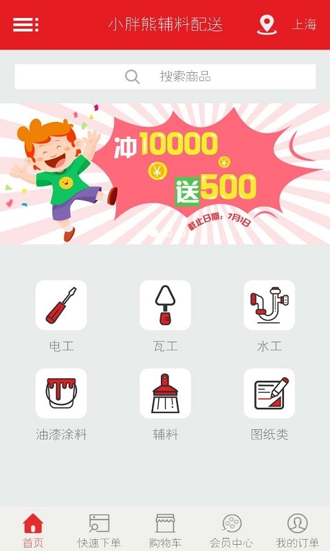 小胖熊软件封面