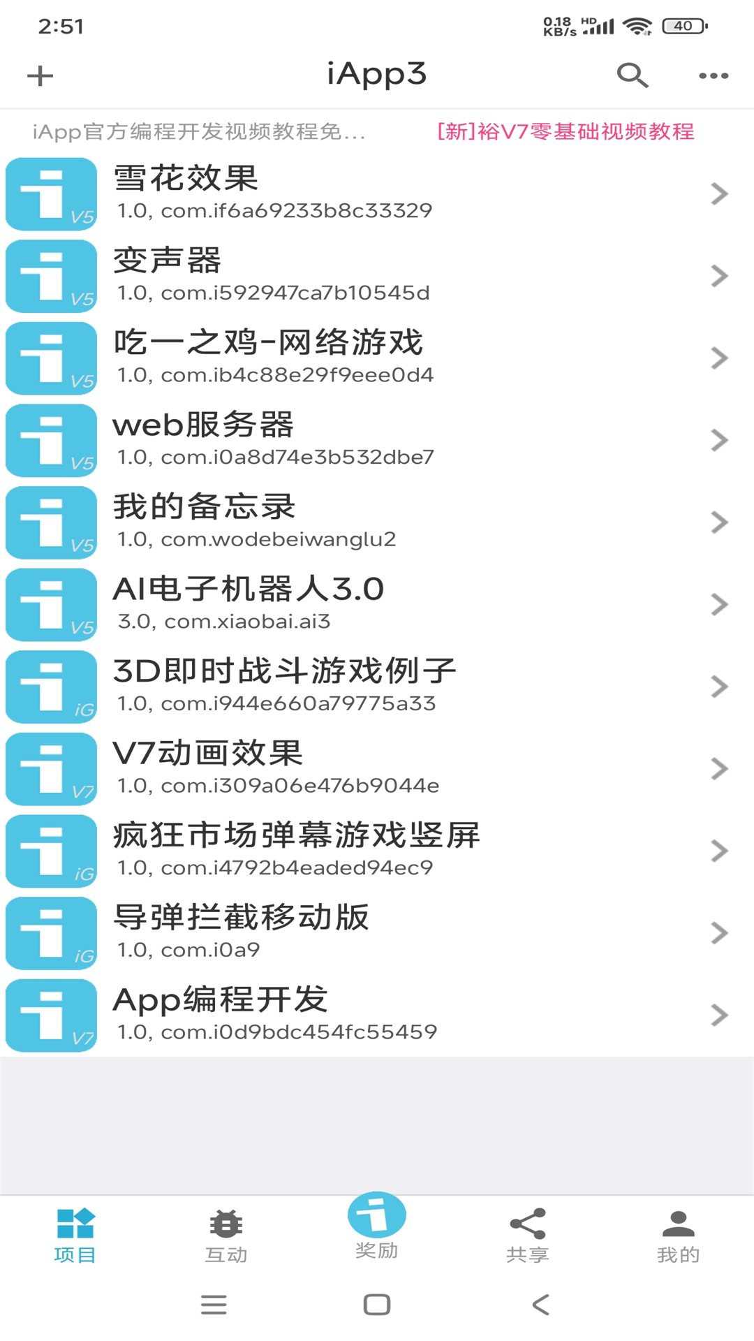 iApp软件封面