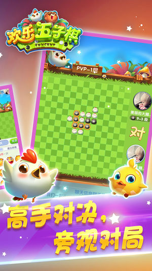 腾讯欢乐五子棋ios官方软件封面