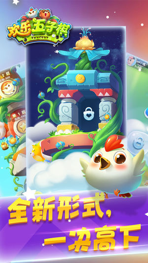 腾讯欢乐五子棋ios官方软件封面