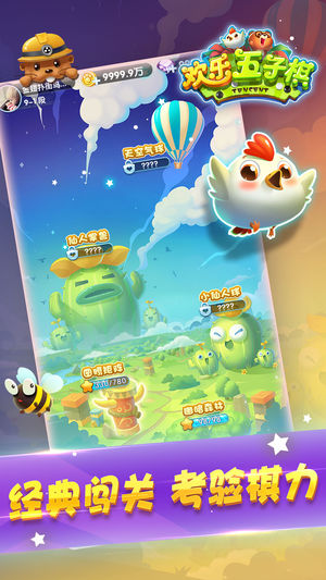 腾讯欢乐五子棋ios官方软件封面