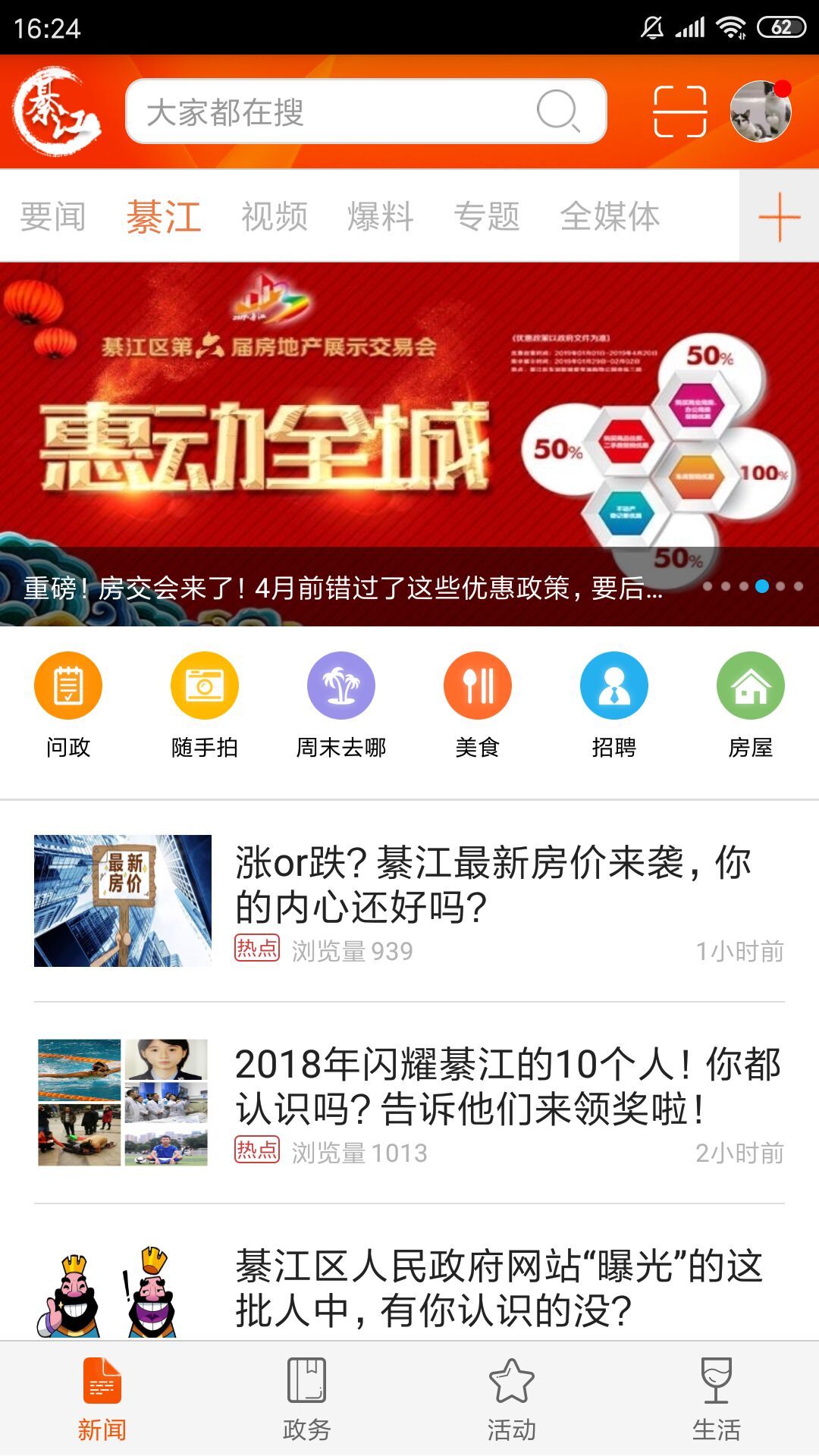大美綦江软件封面