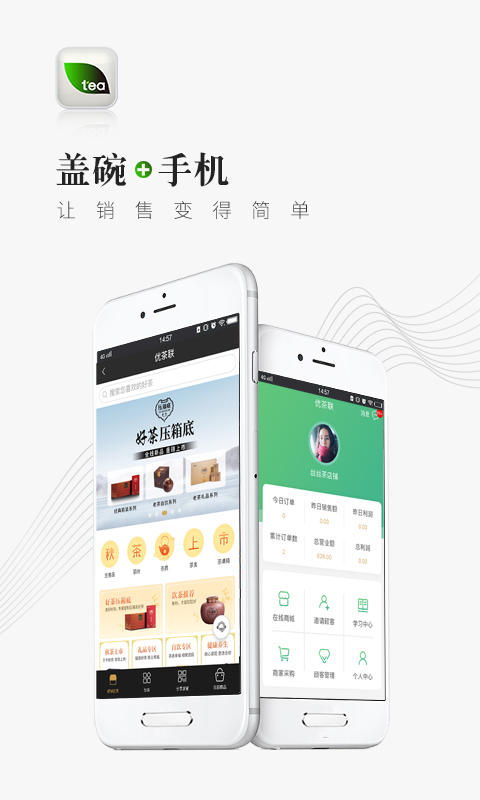优茶联软件封面