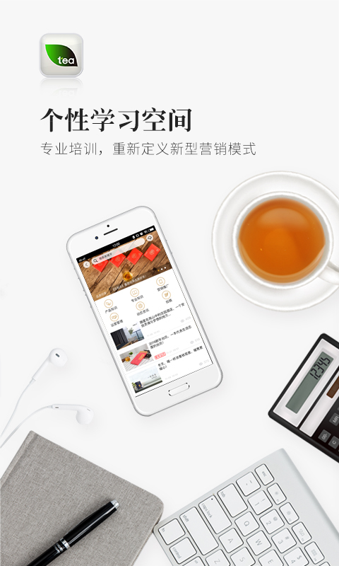 优茶联软件封面
