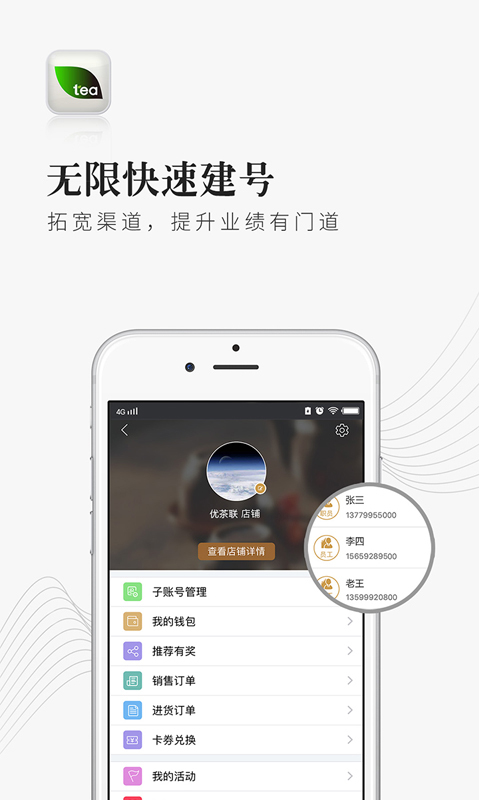 优茶联软件封面