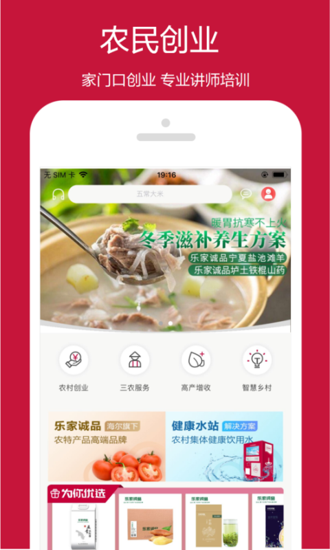乐农软件封面