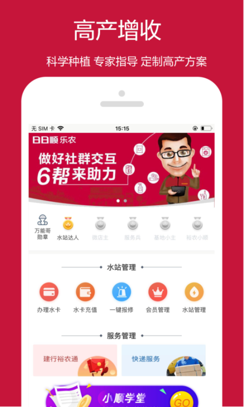 乐农软件封面