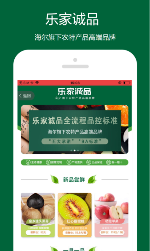 乐农软件封面