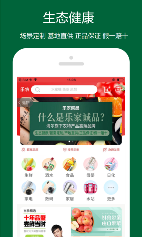 乐农软件封面