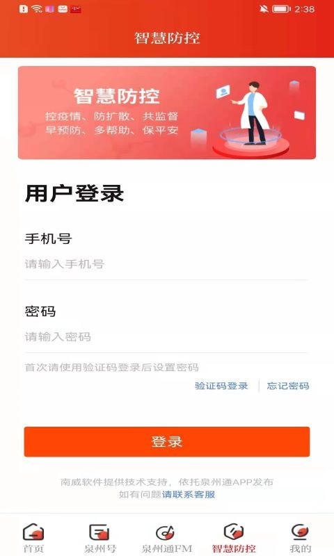 泉州通软件封面