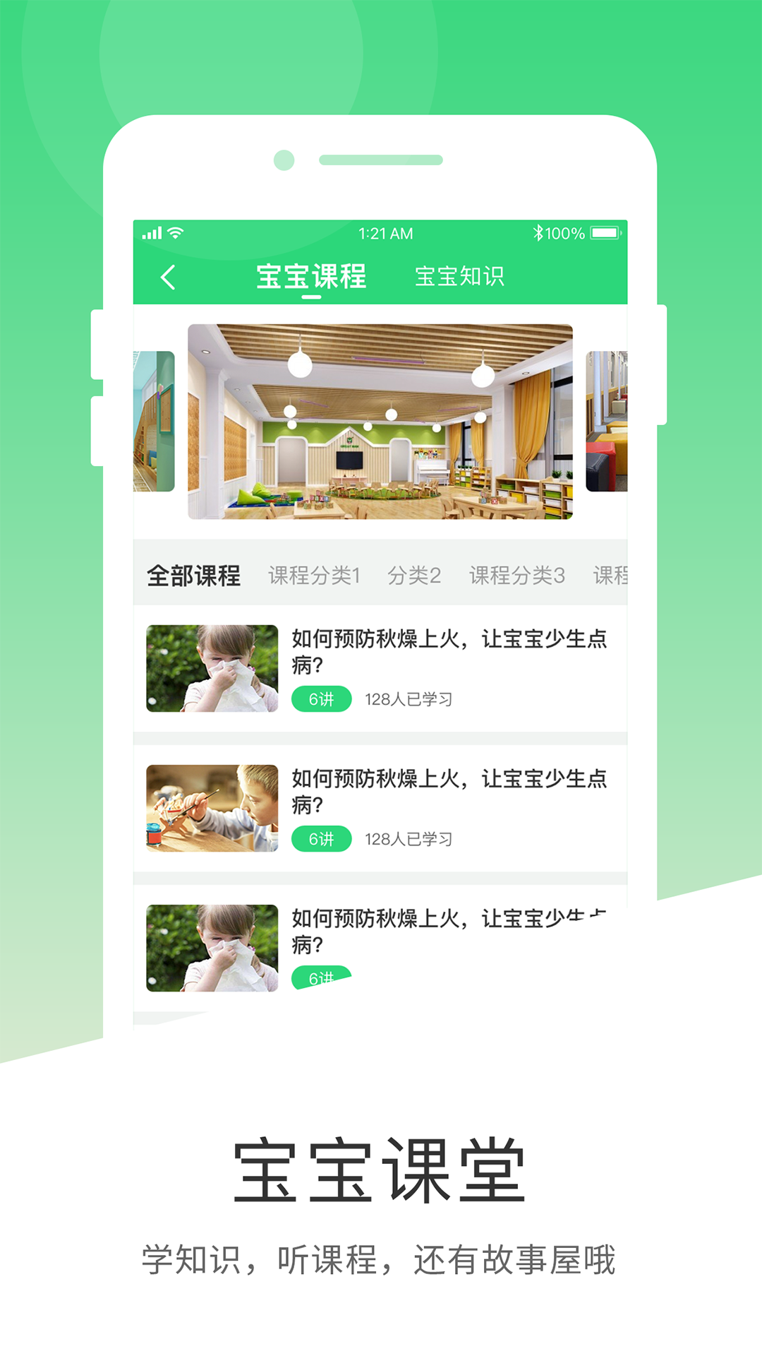 学童乐软件封面
