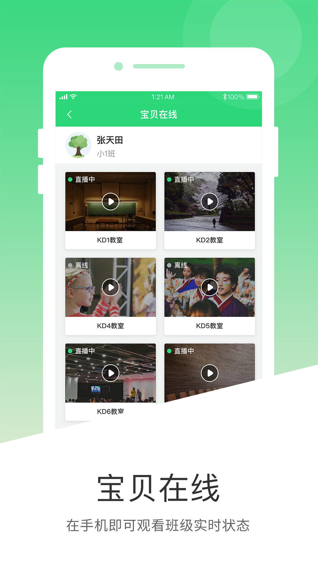 学童乐软件封面