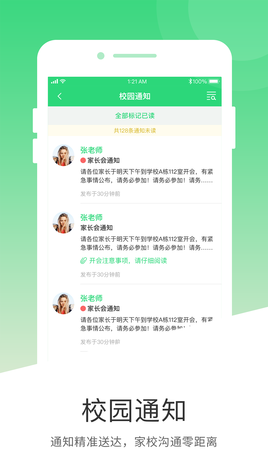 学童乐软件封面