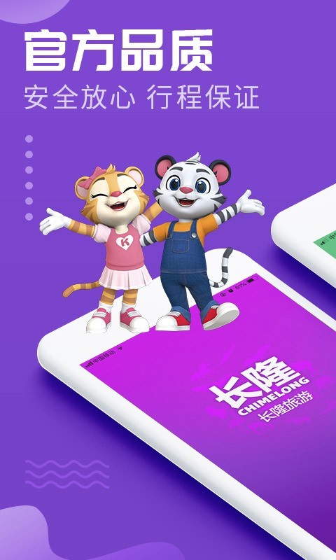 长隆旅游软件封面