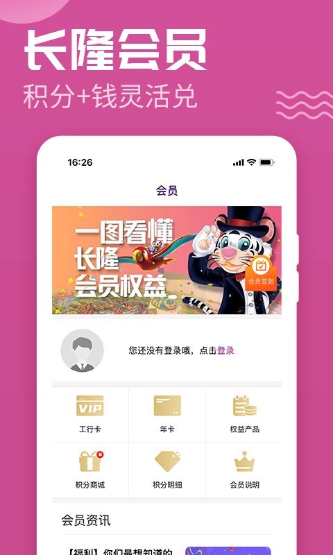 长隆旅游软件封面