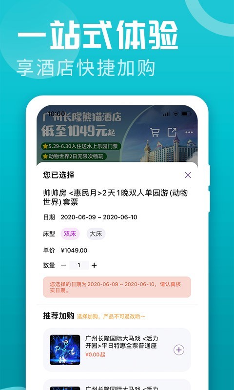长隆旅游软件封面