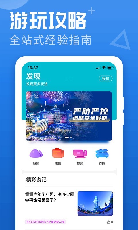 长隆旅游软件封面