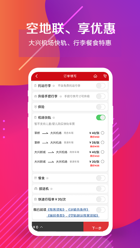 中国联合航空软件封面