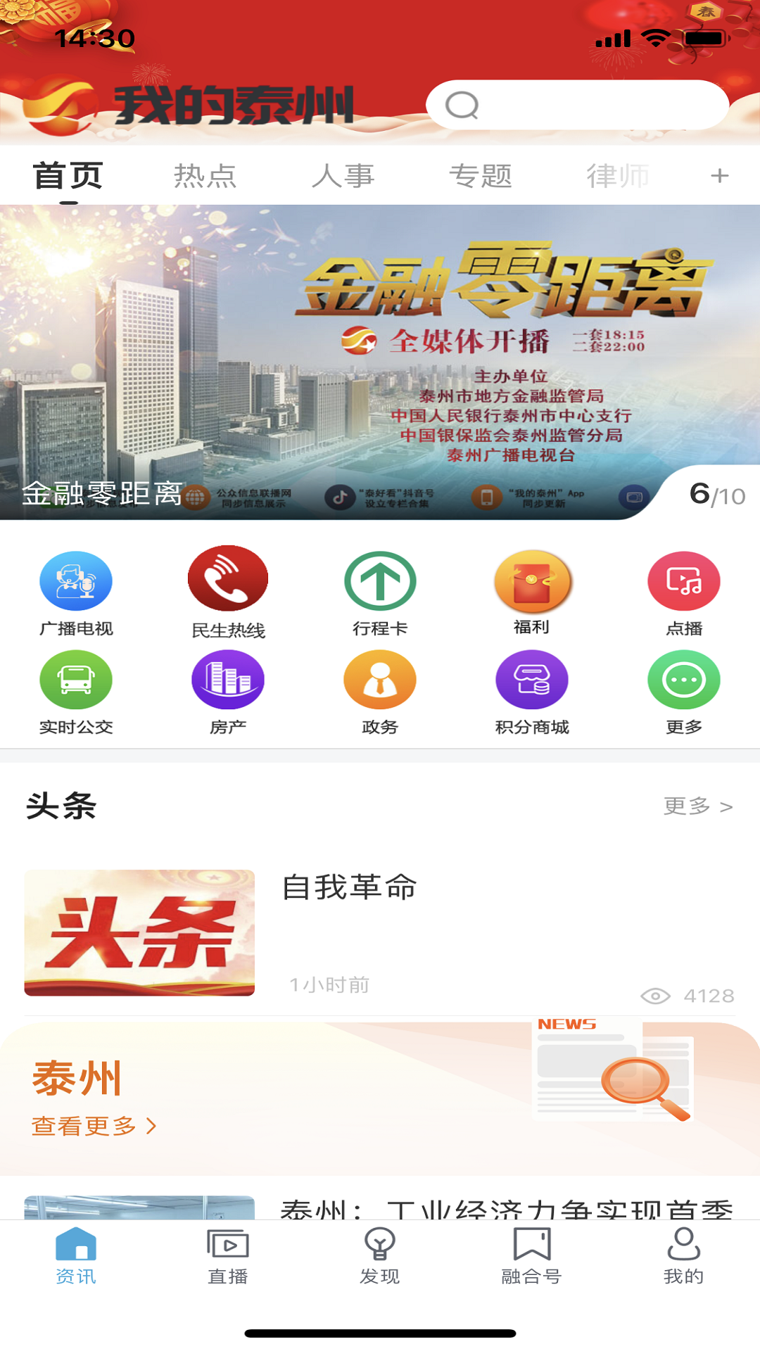 我的泰州软件封面