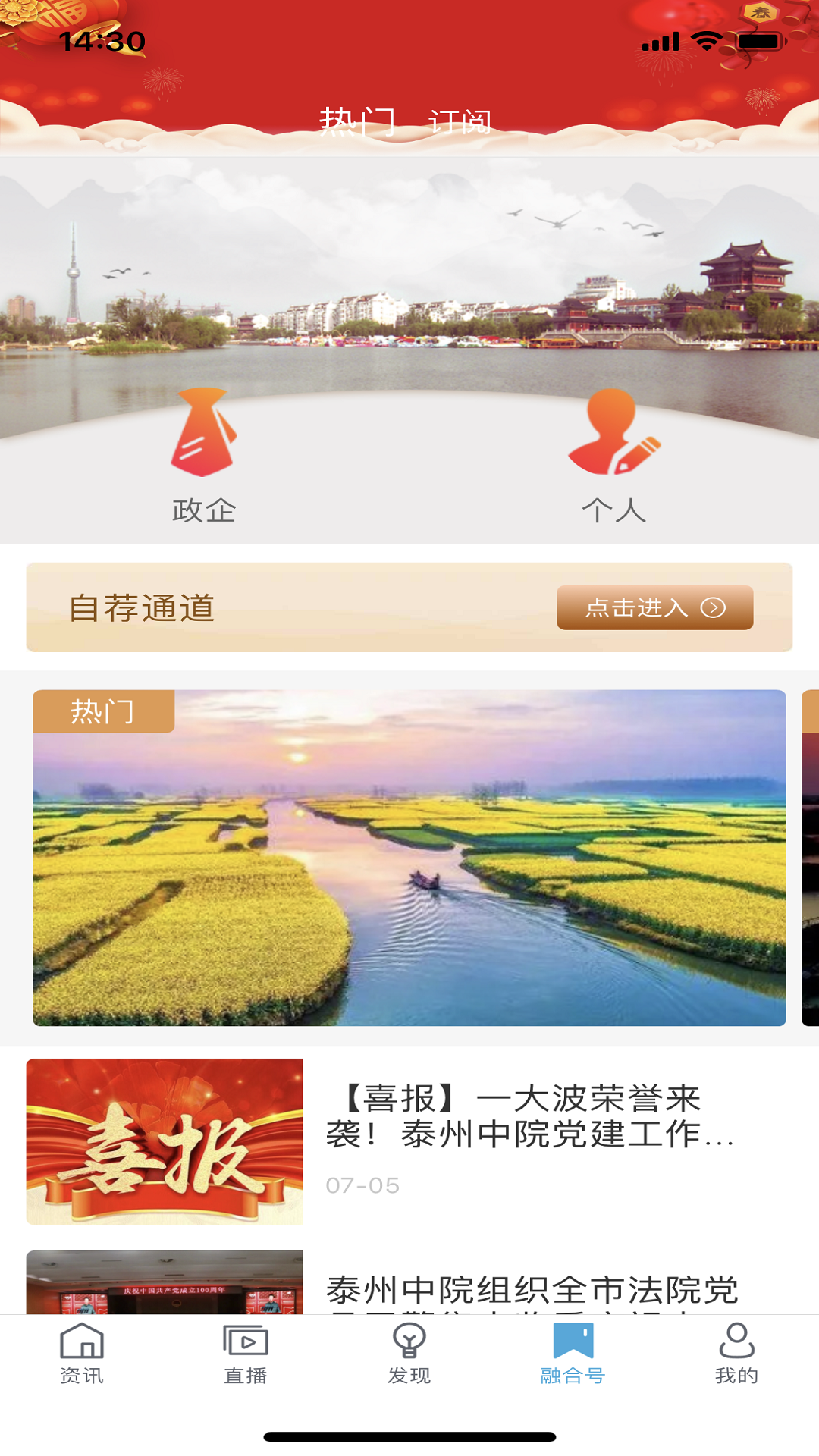 我的泰州软件封面