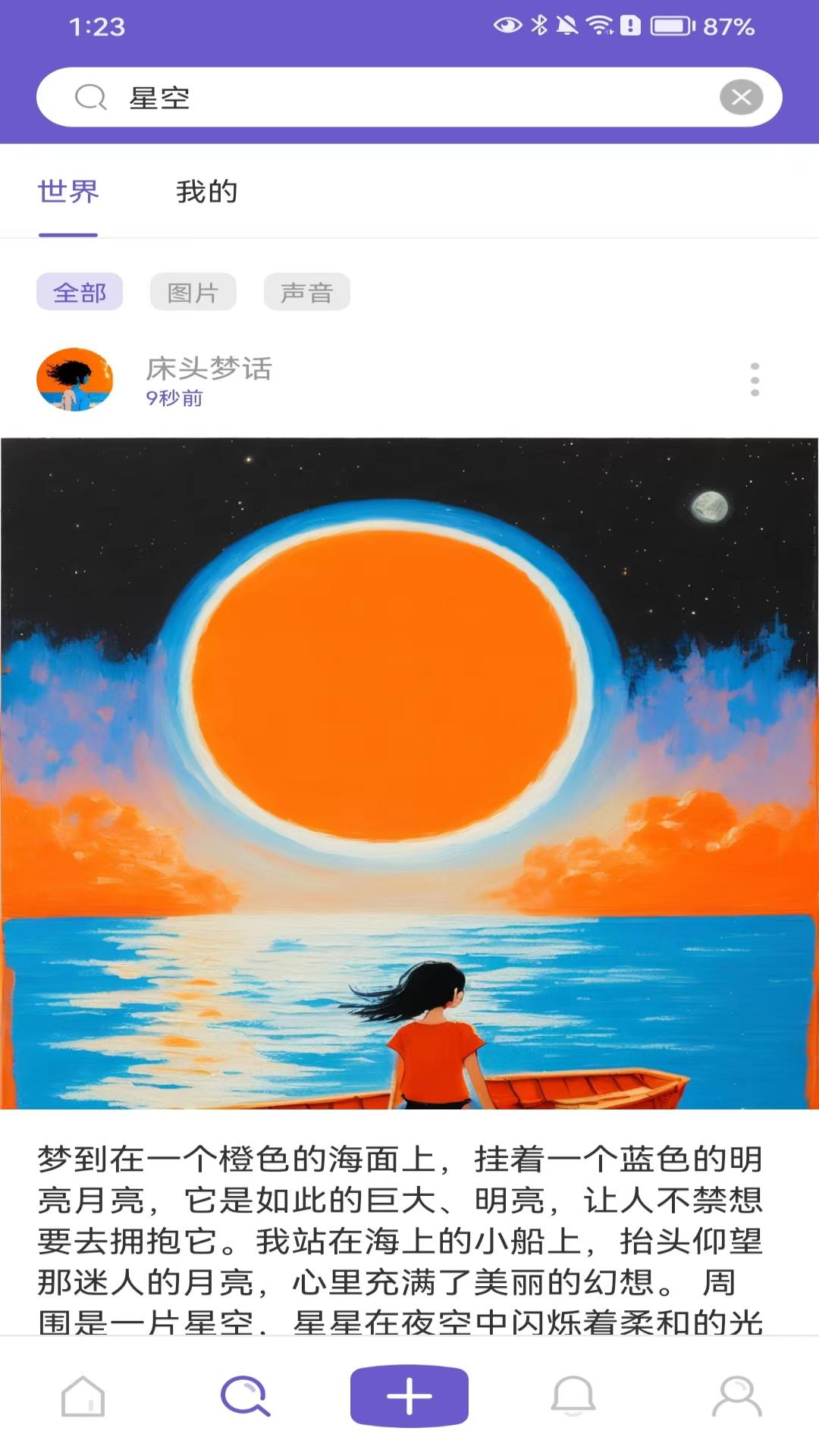 八度幻想软件封面