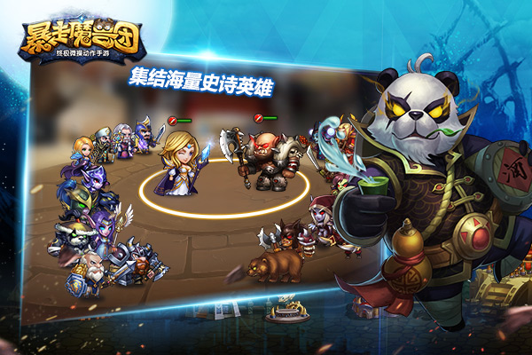 暴走魔兽团游戏官方软件封面