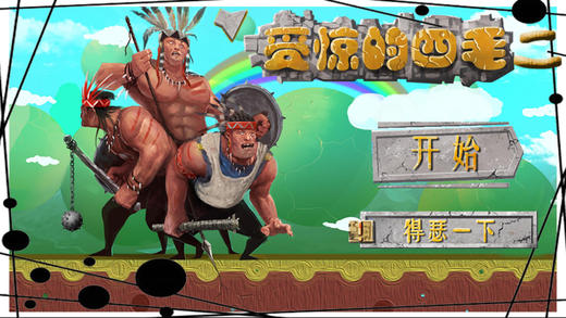受惊的四毛2软件封面